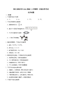 浙江省温州市普通高中2026届高三上学期第一次适应性考试 化学试卷（含答案）