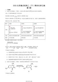 2025北京重点校高二（下）期末化学汇编：醛 酮