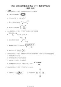 2023-2025北京重点校高二（下）期末化学汇编：烯烃 炔烃