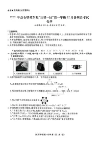 东北三省一区点石联考2025-2026学年高一上学期12月考试化学试卷（含答案）