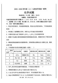 辽宁省七校协作体2025-2026学年高一上学期第三次月考化学试卷（含答案）