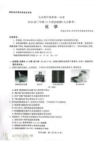 山东九五高中协作体2026届高三上学期12月质检化学试题（含答案）