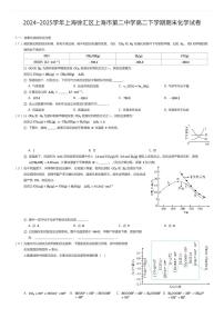 2024~2025学年上海徐汇区上海市第二中学高二下学期期末化学试卷（有答案解析）