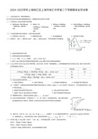 2024~2025学年上海徐汇区上海市徐汇中学高二下学期期末化学试卷（有答案解析）