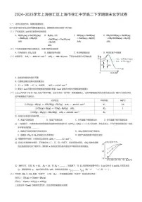 2024~2025学年上海徐汇区上海市徐汇中学高二下学期期末化学试卷（有答案解析）