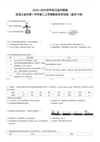 2024~2025学年浙江金华婺城区浙江金华第一中学高二上学期期末化学试卷（金华十校）（有答案解析）