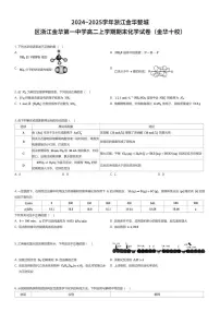 2024~2025学年浙江金华婺城区浙江金华第一中学高二上学期期末化学试卷（金华十校）（有答案解析）