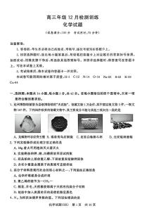 山西省2026届高三上学期第一次高考模拟八省联考（T8联考）化学试题(含答案)
