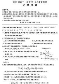 2026届百师联盟高三上学期12月质量检测化学试题(含答案)