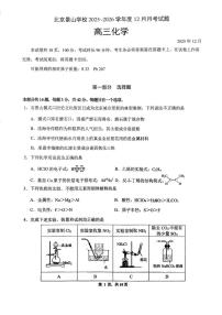 北京景山学校2025-2026学年高三上学期12月月考化学试题
