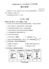 北京景山学校2025-2026学年高三上学期12月月考化学试题