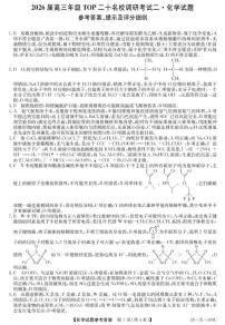 河南省TOP二十名校2026届高三上学期12月月考化学答案
