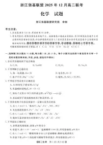 化学--浙江强基联盟2025年12月高二联考试卷