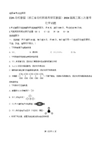 浙江省Z20名校联盟（名校新高考研究联盟）2026届高三上学期一模化学试卷（Word版附解析）