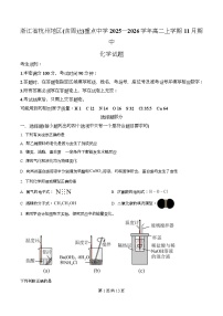 浙江省杭州地区（含周边）重点中学2025-2026学年高二上学期11月期中化学试卷（Word版附解析）