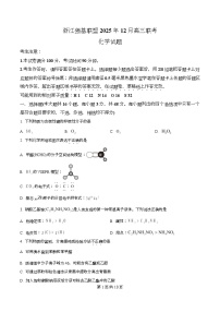 浙江省强基联盟2026届高三上学期二模化学试卷（Word版附解析）