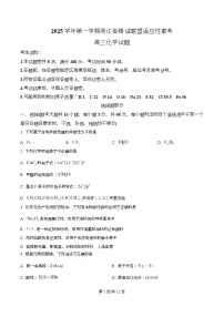 浙江省精诚联盟2026届高三上学期一模化学试卷（Word版附解析）