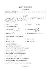 浙江省嘉兴市2026届高三上学期一模化学试卷（Word版附解析）
