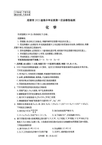 四川省成都市2026届高三上学期第一次诊断性检测（一诊）化学试题+答案
