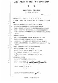 湖南省长沙市第一中学2025-2026学年高二上学期12月月考化学试题含答案含答案解析