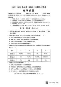 重庆市七校联考2025-2026学年高二上学期12月月考-化学试题含答案含答案解析