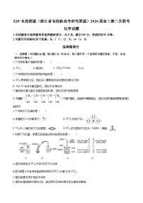 浙江省Z20名校联盟2026届高三上学期第二次联考 化学试卷（含答案）