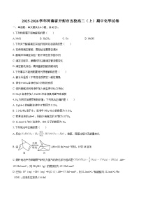 2025-2026学年河南省开封市五校高二（上）期中化学试卷-自定义类型