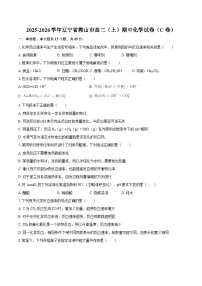 2025-2026学年辽宁省鞍山市高二（上）期中化学试卷（C卷）-自定义类型