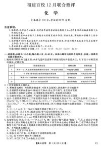 福建百校联考2026届高三上学期12月二模考试化学试题+答案