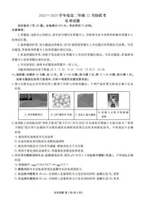 广东百校联考2025-2026学年高二上学期12月月考化学试题+答案
