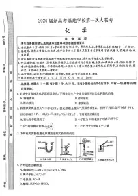江苏省基地学校2026届高三上学期12月大联考化学试题+答案