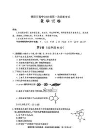 四川省德阳市2025-2026学年高三上学期第一次诊断考试化学试题（月考）