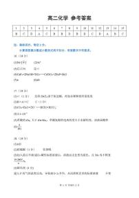 湖北江夏一中、汉阳一中、洪山高中2025-2026学年高二上学期12月检测化学答案