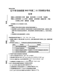 辽宁名校联盟2025-2026学年高二上学期12月联考化学试题