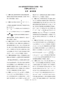 河南青桐鸣2026届高三上学期12月大联考化学试卷答案