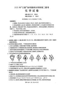 江西三新协同教研共同体2025-2026学年高二上学期12月联考化学试卷