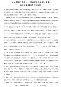 安徽省耀正优2026届高三上学期12月检测化学答案