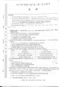 安徽皖南八校2026届高三上学期第二次大联考化学试题