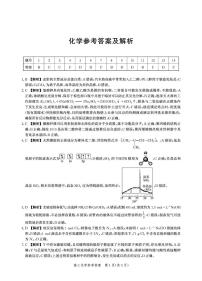 河北2026届高三上学期大数据应用调研联合测评(IV) 化学试卷答案