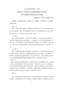 山东九五高中协作体2026届高三上学期12月质检化学答案