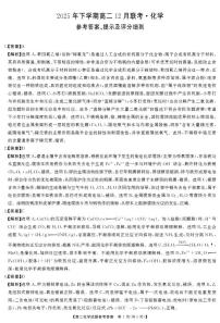 湖南天壹名校联盟2025年下学期高二12月联考化学试卷答案