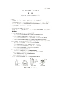 湖南天壹名校联盟2025年下学期高二12月联考化学试题