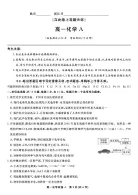 安徽皖江名校联盟2025-2026学年高一上学期12月联考化学试题+答案