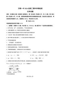 山东省济南第一中学2025-2026学年高二上学期期中考试化学试题含答案