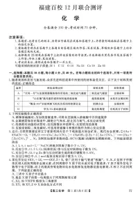 福建省百校2025年2026届高三上学期12月联合测评化学试题（含答案）