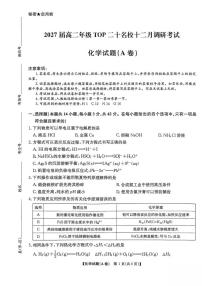 河南省TOP二十名校2025-2026学年高二上学期十二月调研考试化学（A）试卷（图片版，含答案）