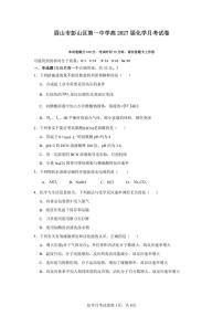 四川省眉山市彭山区第一中学2025-2026学年高二上学期12月月考化学试题（图片版，含答案）