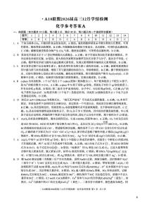 （化学A卷）1号卷·A10联盟2026届高三12月学情检测化学答案