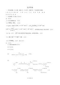 江苏姜堰，南菁，金陵，前黄中学2026届高三上学期12月联考化学试卷答案