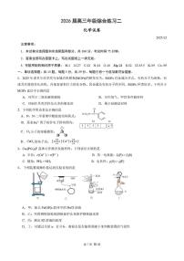 江苏姜堰，南菁，金陵，前黄中学2026届高三上学期12月联考化学试卷